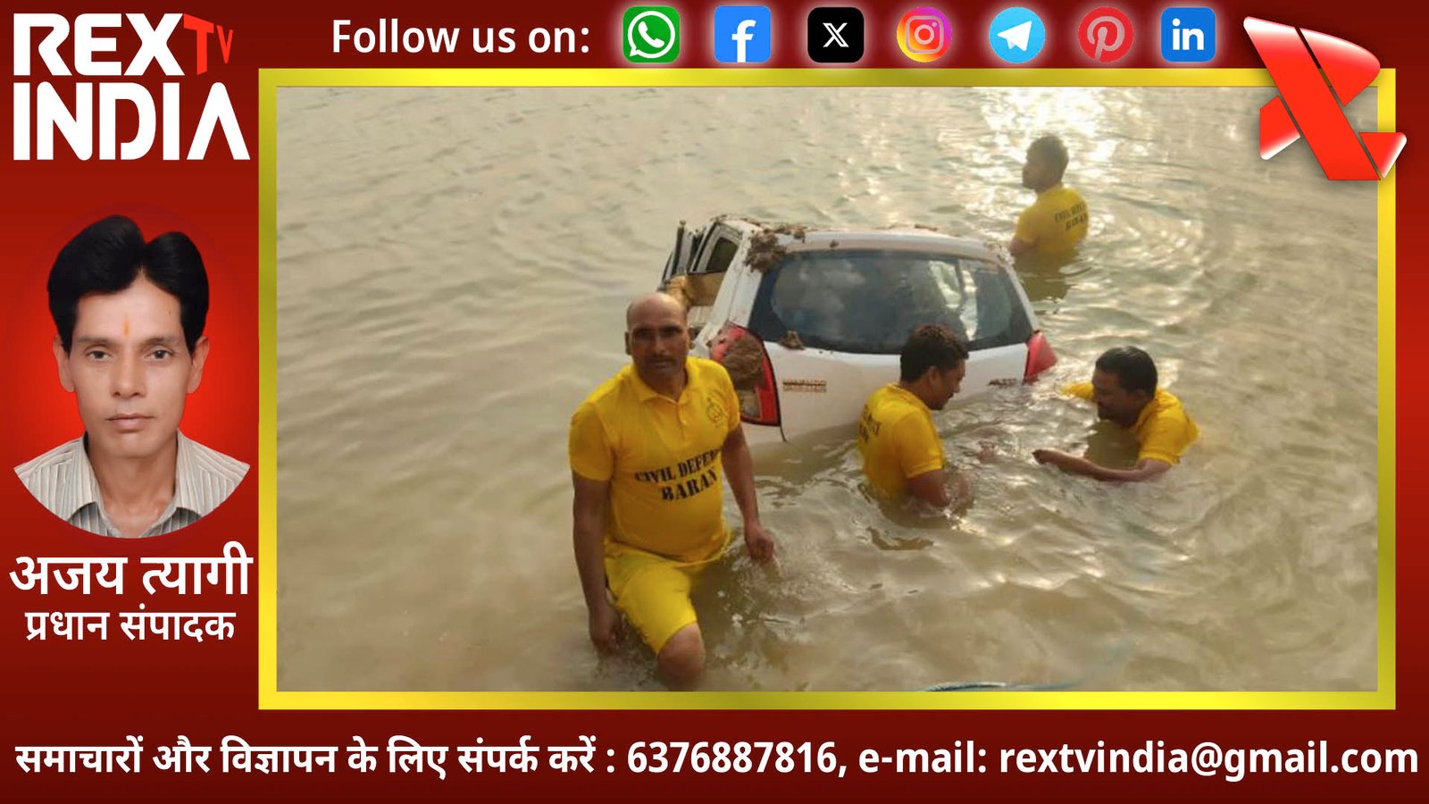 मौत का बैक गियर: कोठड़ी सुंडा गांव के पास 100 फीट गहरी नदी में समाई गाड़ी, एक की मौत