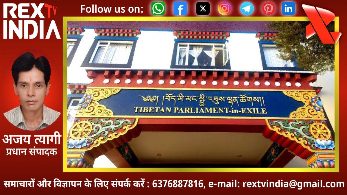 धर्मशाला से दुनिया तक तिब्बती लोकतंत्र की हुंकार: 18वीं संसद के चुनाव में भारी मतदान से चीन पस्त