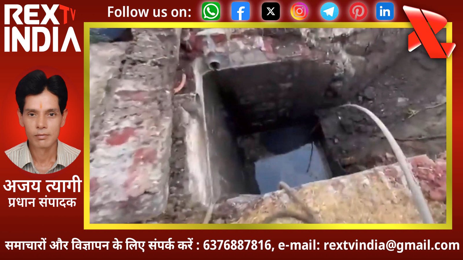 मशरूम फार्म में जहरीली गैस का तांडव: टैंक साफ करने उतरे तीन मजदूरों की मौत