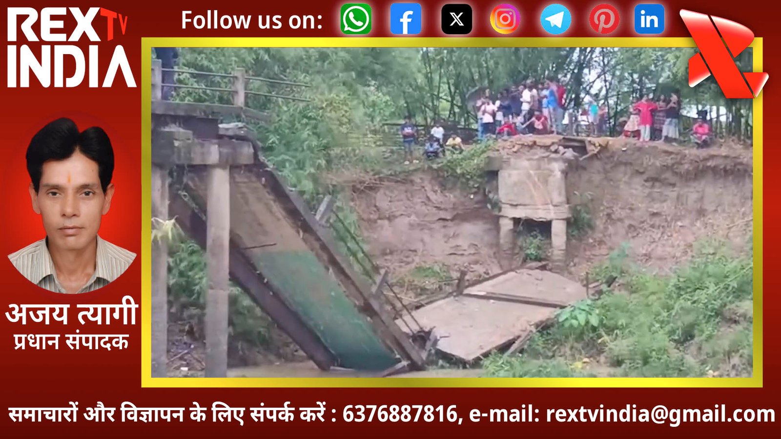 कछार में बारिश का कहर: रंगपुर और भांगरपार को जोड़ने वाला फुटब्रिज जमींदोज