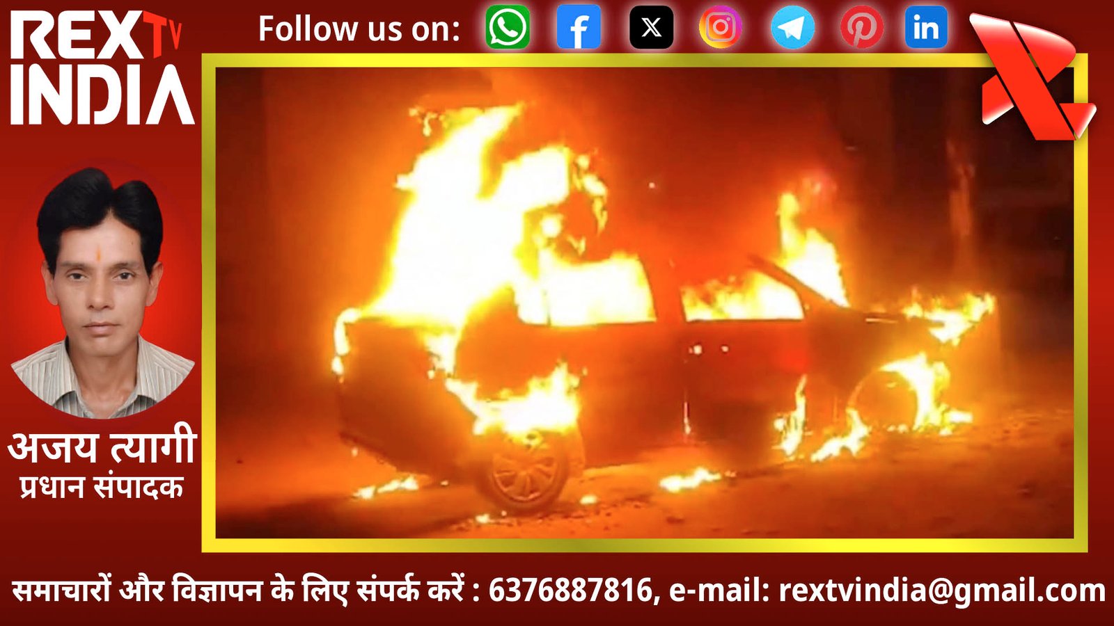 अजनारा होम्स के पास भयंकर अग्निकांड: पार्किंग में खड़ी कार बनी राख का ढेर, टला बड़ा हादसा