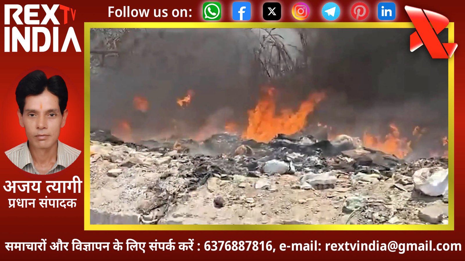 मॉडल टाउन में खाली प्लॉट में लगी भीषण आग, दमकल की 8 गाड़ियां मौके पर