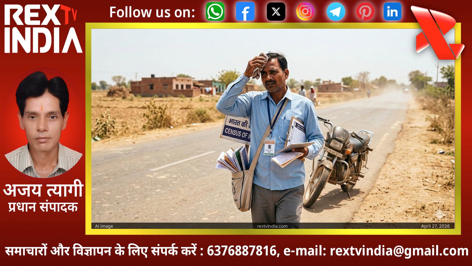 ओडिशा में भीषण गर्मी का कहर: जनगणना कार्य में जुटे दो और शिक्षकों की सनस्ट्रोक से मौत