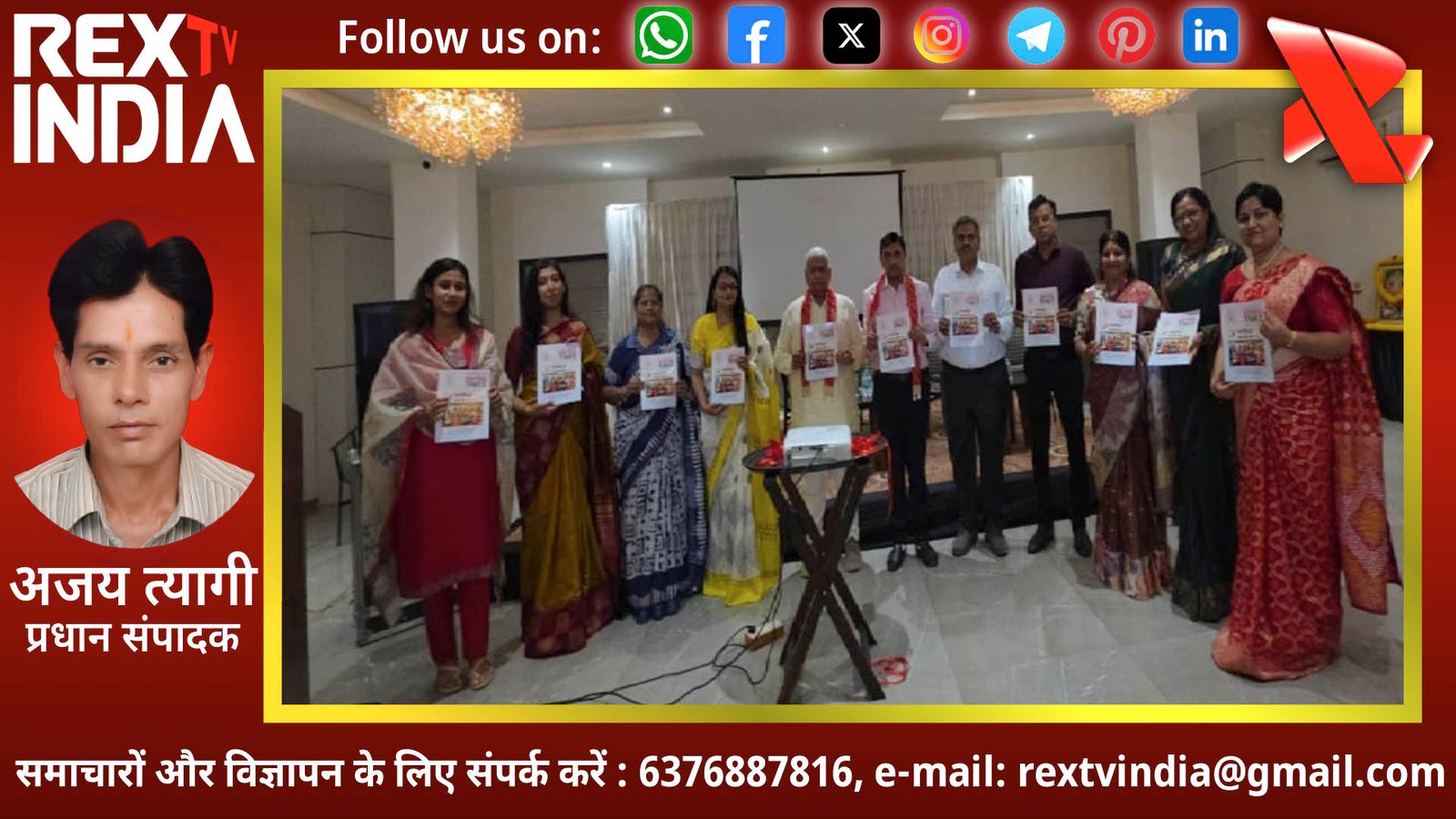 भीलवाड़ा में गूंजी नारी शक्ति की हुंकार: महिला उद्यमियों के संघर्ष और स्वावलंबन का हुआ भव्य विमोचन