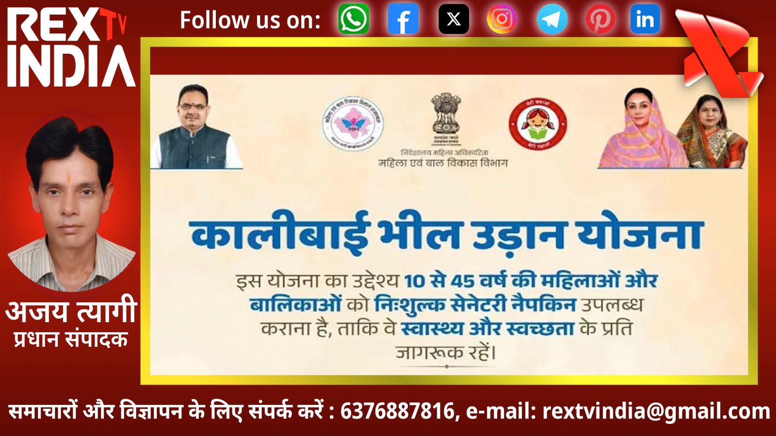 बेटियों की सेहत से खिलवाड़: सप्लायर फर्म की लापरवाही पर जिला कलेक्टर ने सरकार को लिखा पत्र
