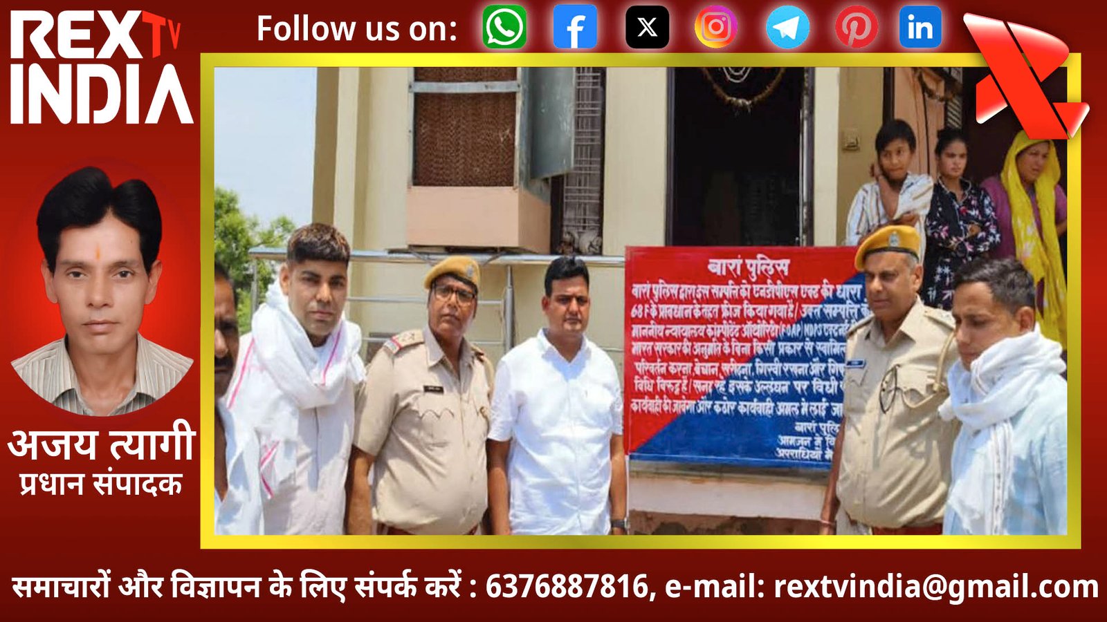 नशे के सौदागरों पर वज्र प्रहार: ड्रग तस्करों की एक करोड़ की संपत्ति कुर्क
