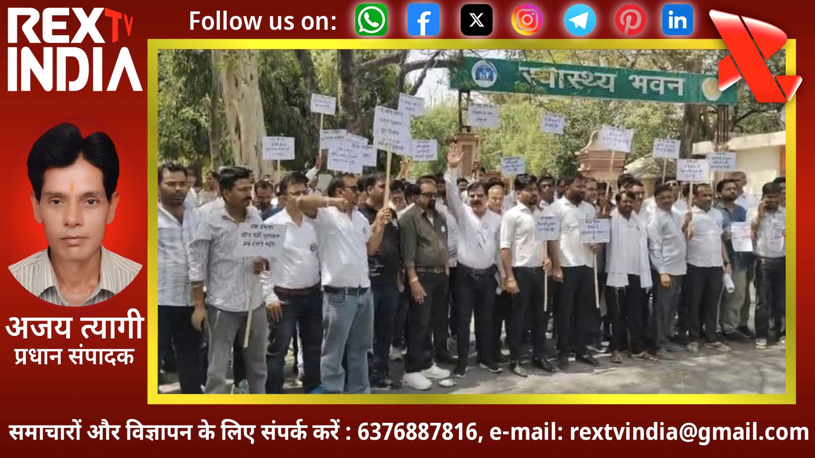 दवा कारोबारियों का स्वास्थ्य भवन पर महापड़ाव: आरजीएचएस भुगतान न होने से प्रदेशभर में उबाल