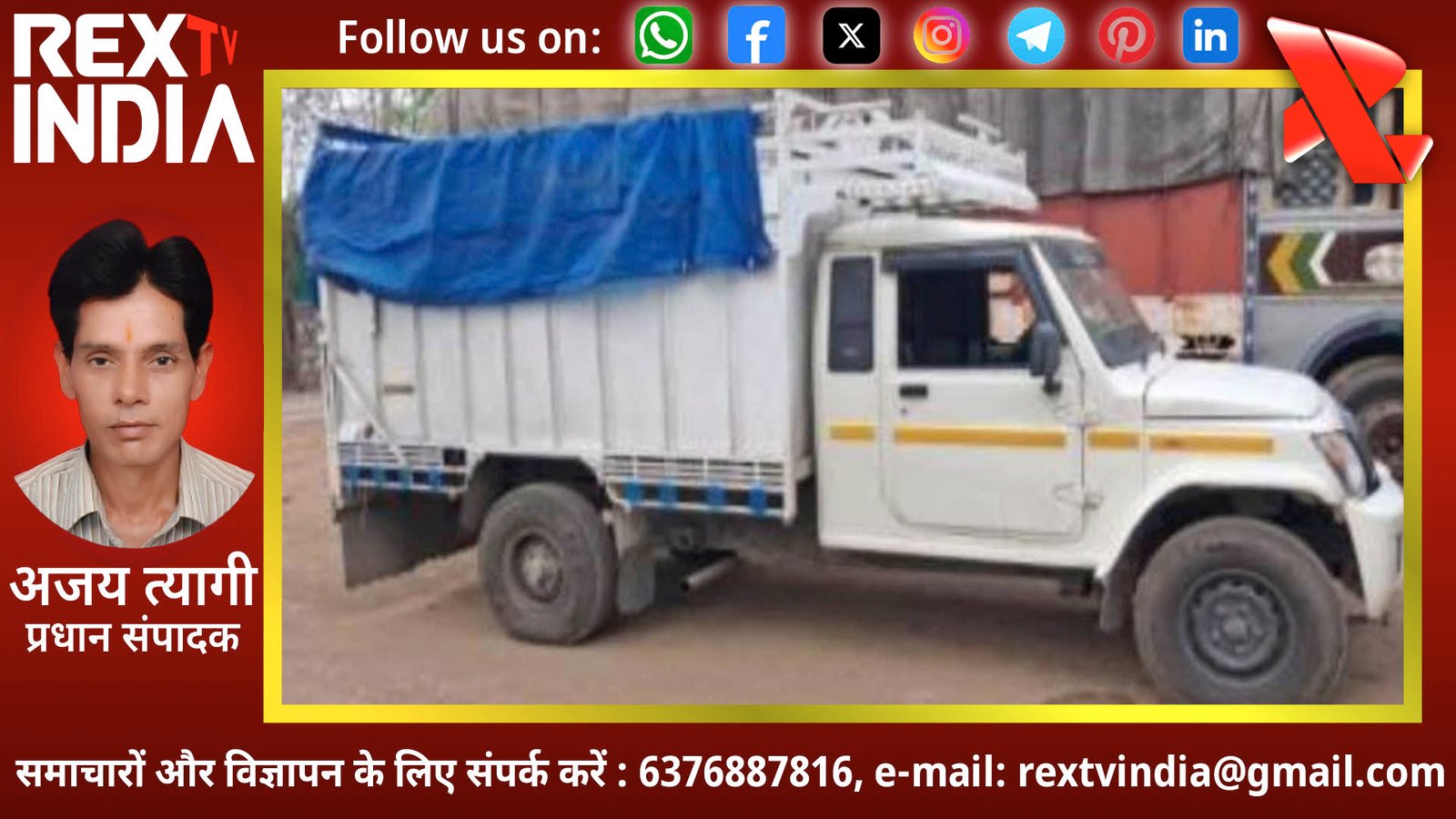 चित्तौड़गढ़ पुलिस की बड़ी सफलता: हाईवे पर 10 लाख का चोरी का एल्युमिनियम तार बरामद