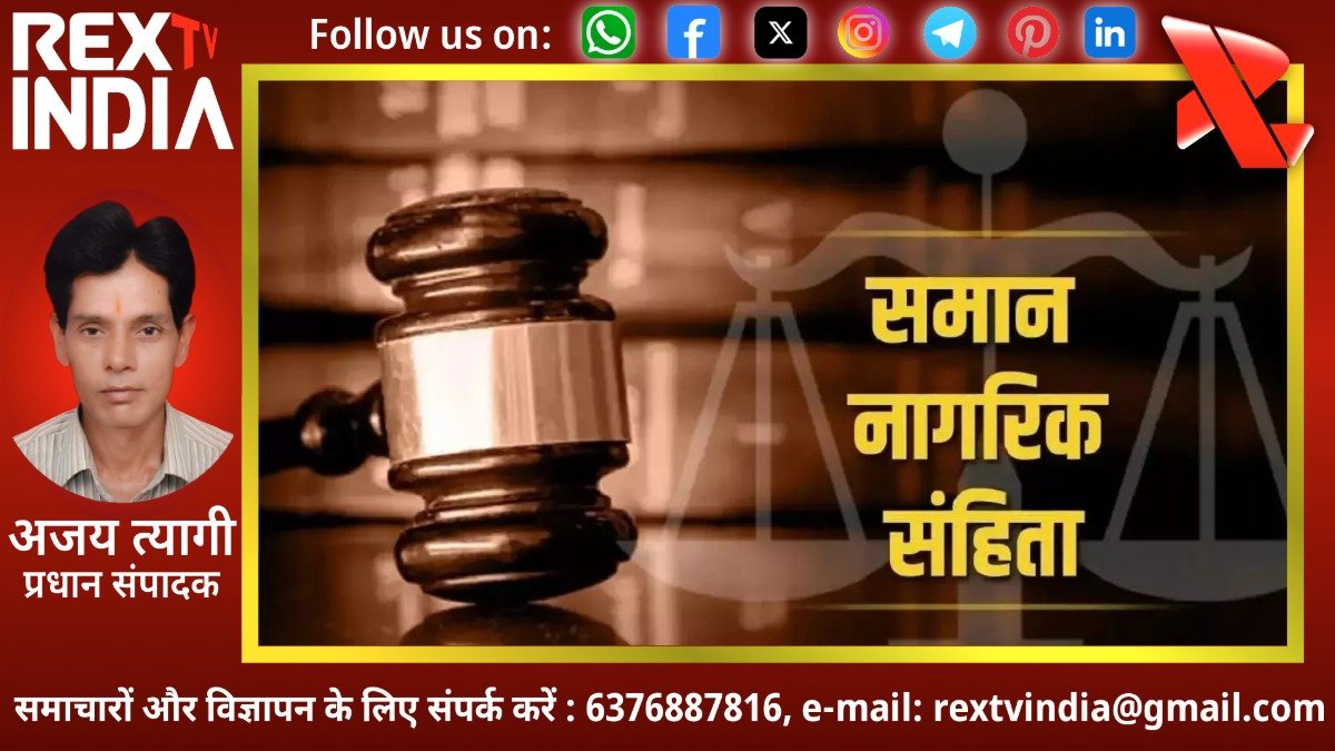 मध्य प्रदेश में समान नागरिक संहिता की सुगबुगाहट: सरकार ने गठित की उच्च स्तरीय समिति