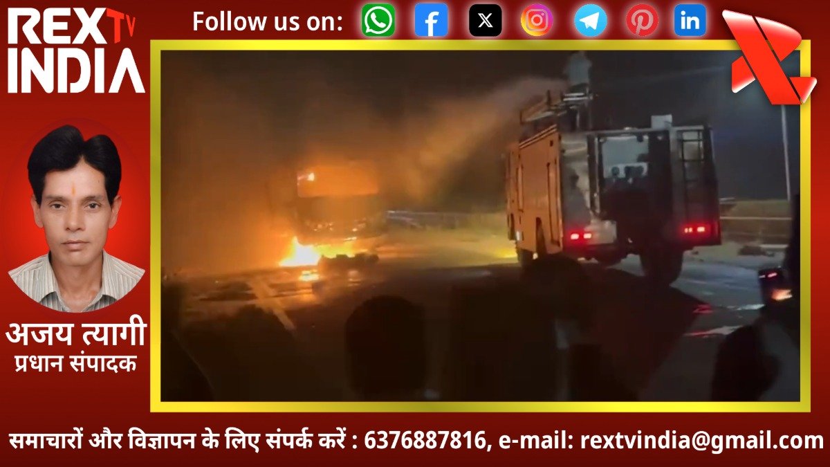मिलकपुर गांव में मातम: शॉर्ट सर्किट या लापरवाही? बस में लगी आग ने ली दो मासूम जान