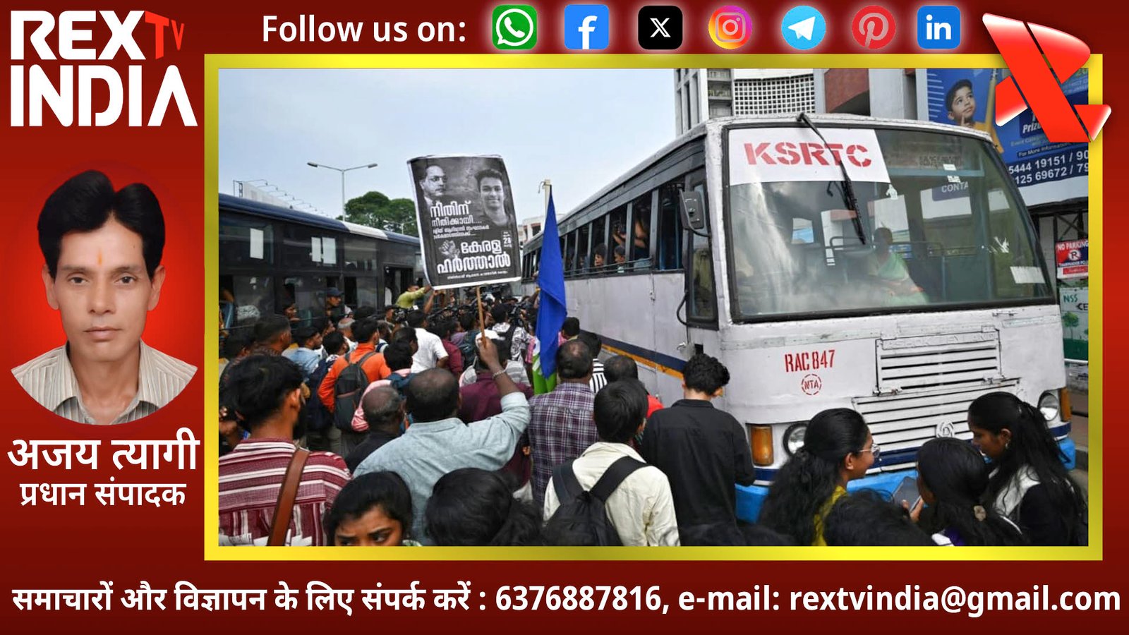 नितिन राज की मौत पर केरल में भारी आक्रोश: तिरुवनंतपुरम के तंपानूर बस स्टैंड पर दलित समूहों का चक्का जाम