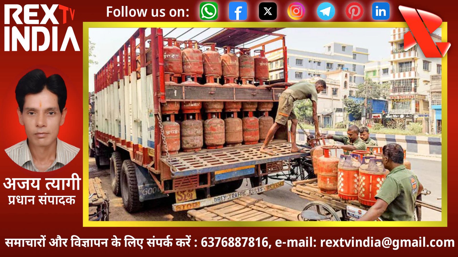 1 मई से बदलने जा रही रसोई गैस की पूरी व्यवस्था: बुकिंग के अंतराल और केवाईसी पर बड़ी सख्ती