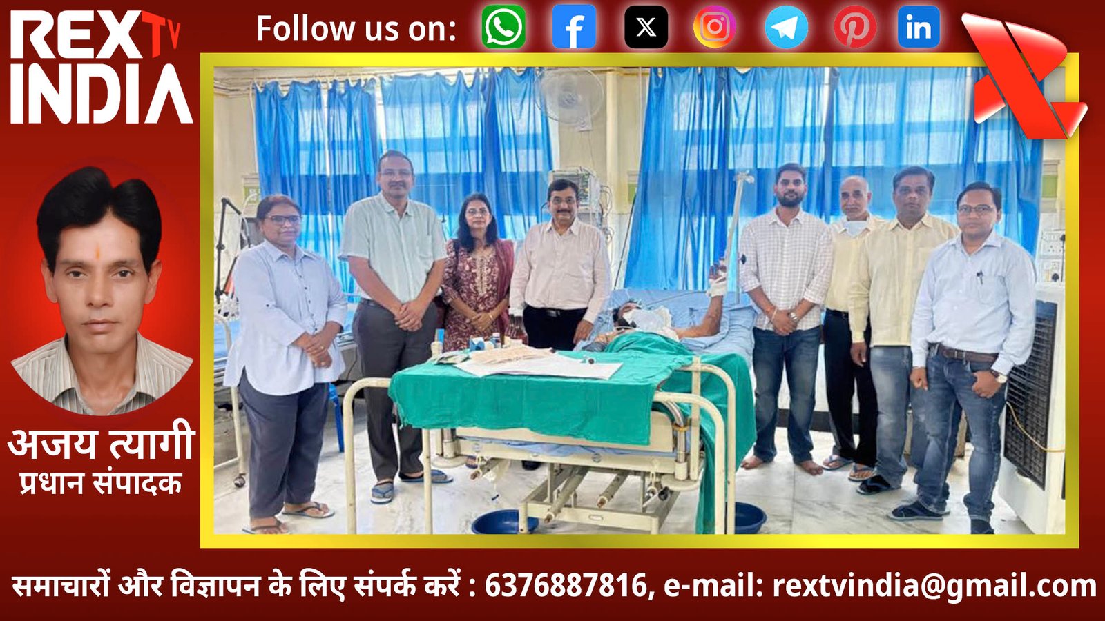 उदयपुर के डॉक्टरों ने रचा इतिहास: मौत को मात देकर सुरक्षित बाहर निकाला घातक पाइप