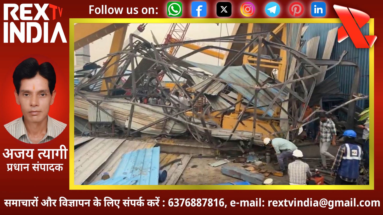हैदराबाद में भीषण हादसा: सीमेंट ईंट इकाई पर गिरी क्रेन, पांच प्रवासी मजदूरों की मौत