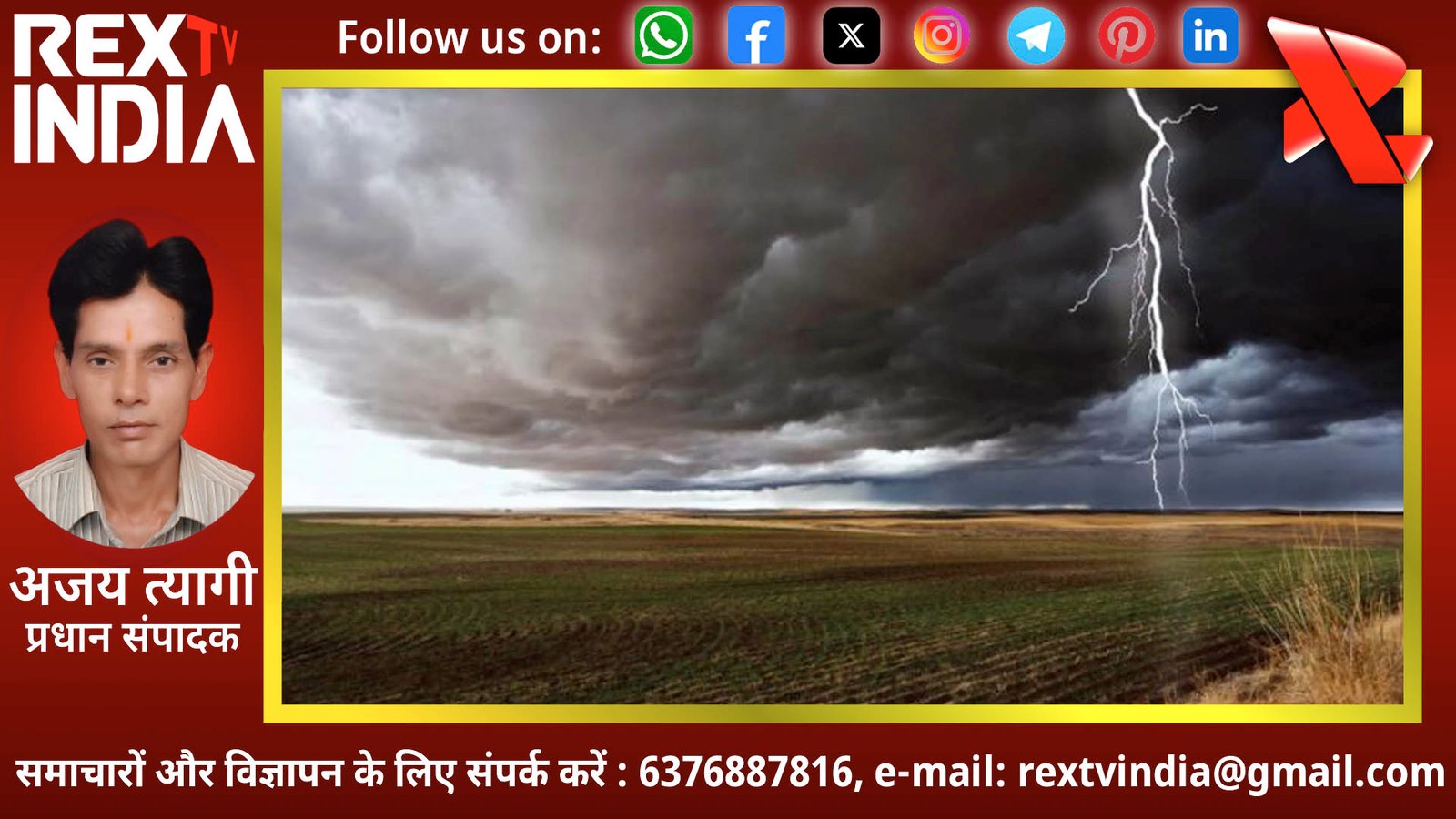 वोटिंग के दौरान बिगड़ सकता है मौसम का मिजाज: चुनाव आयोग और मतदाताओं के लिए मौसम विभाग का ओरेंज अलर्ट