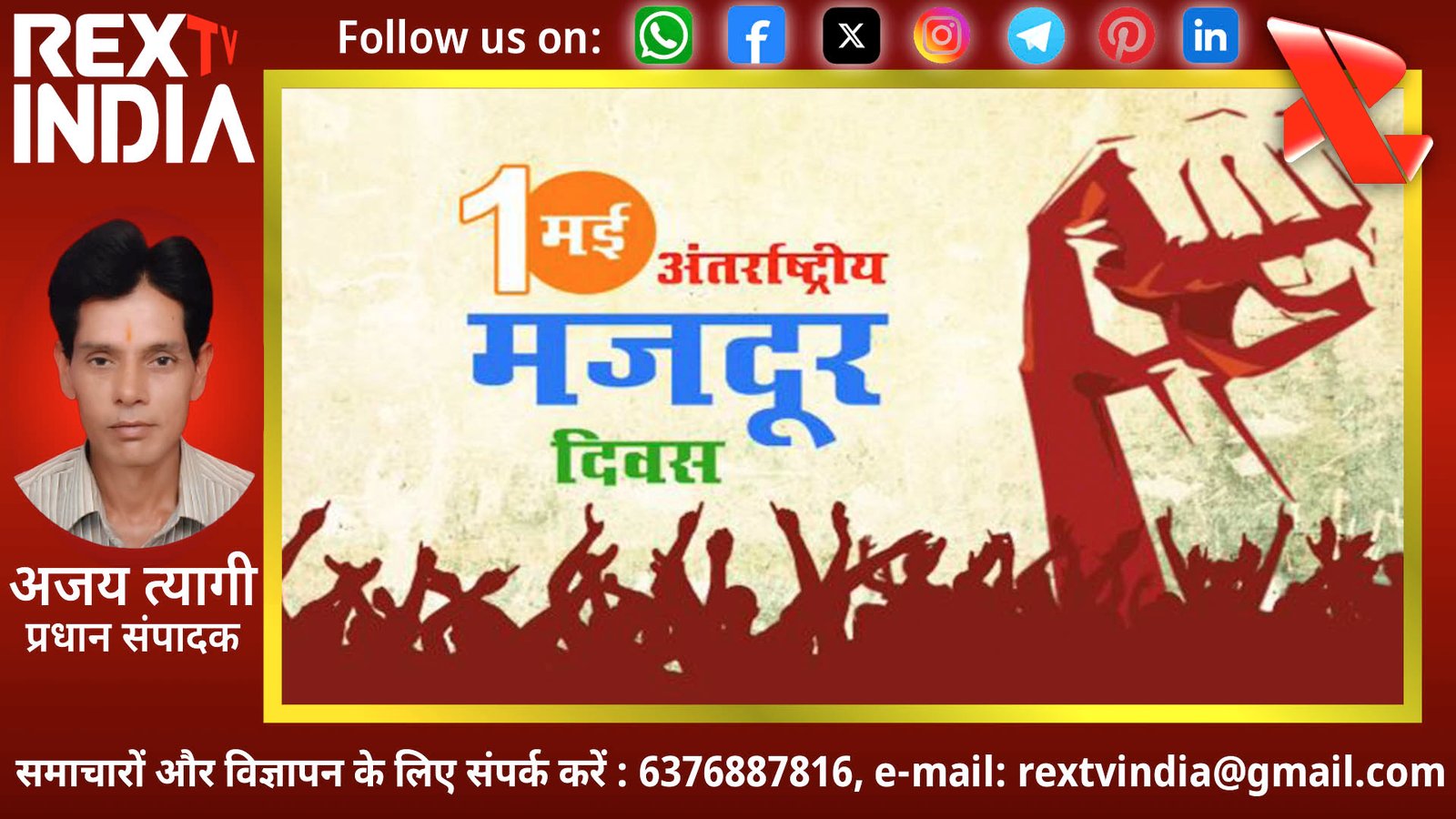 मजदूर दिवस पर भीलवाड़ा में रक्त क्रांति: श्रमिक भाई मिलकर करेंगे 1100 यूनिट रक्तदान