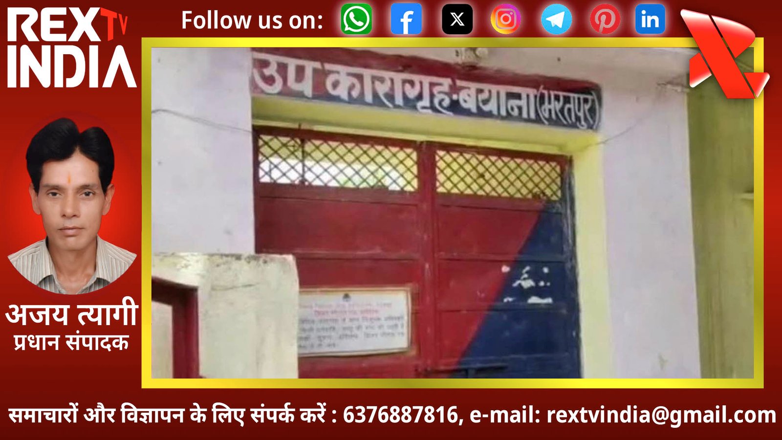 बयाना उप कारागृह में अनशन से बिगड़ा माहौल: 14 बंदियों की हालत गंभीर, प्रशासन में मची खलबली