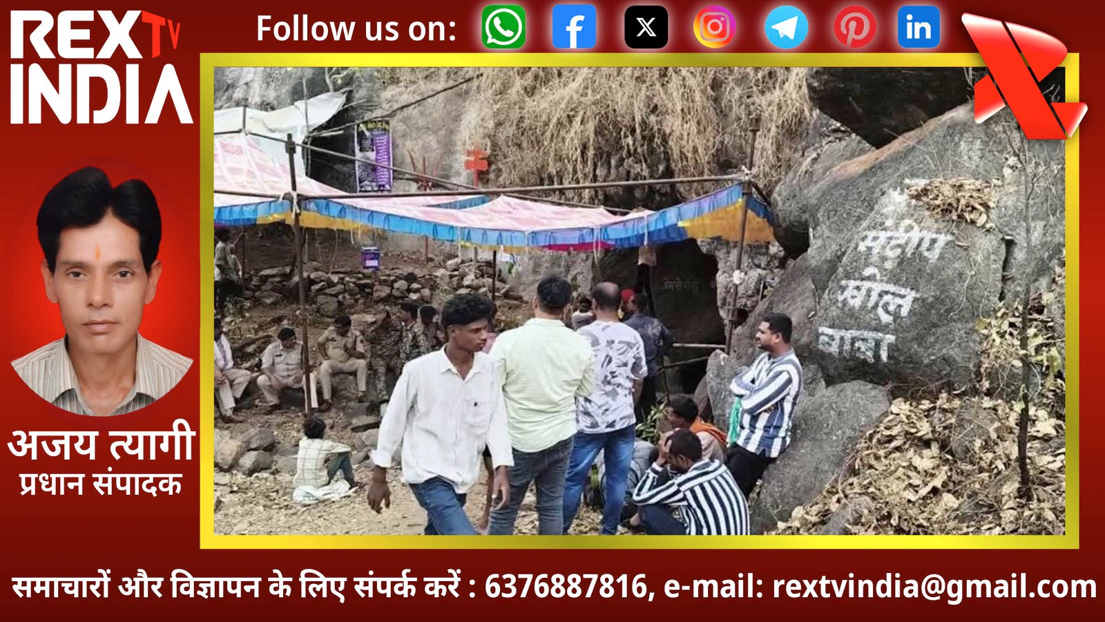 छत्तीसगढ़ की रहस्यमयी मंडीप खोल गुफा के खुले द्वार: साल में एक बार होने वाले दुर्लभ दीदार