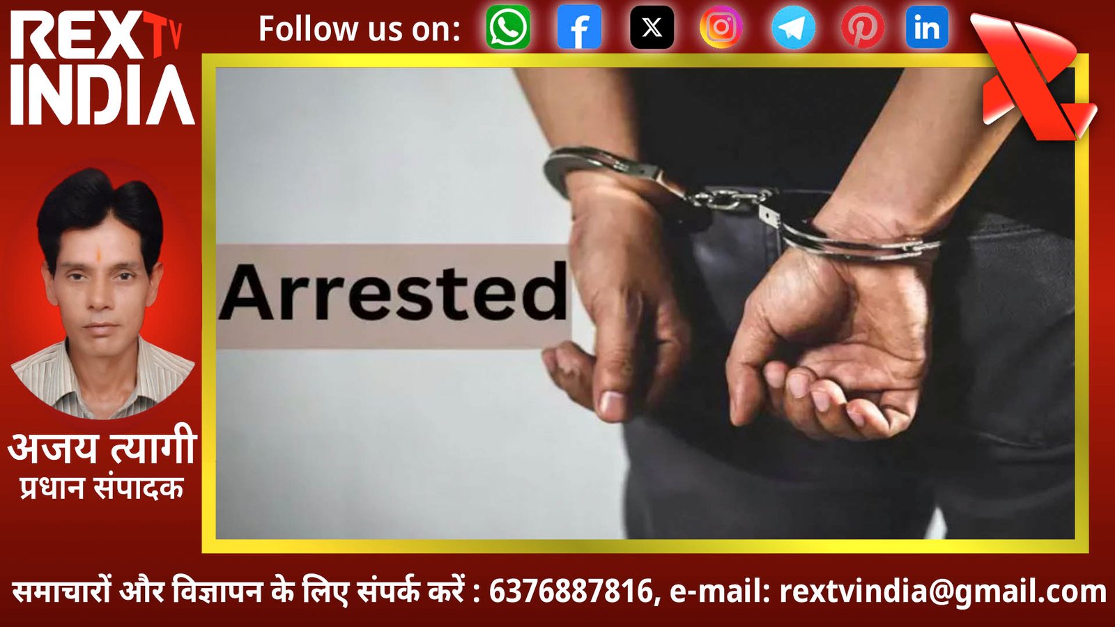 खाकी के रौब पर कानूनी प्रहार: संयुक्त निदेशक स्तर के अधिकारी और सेवानिवृत्त पुलिसकर्मी दोषी करार