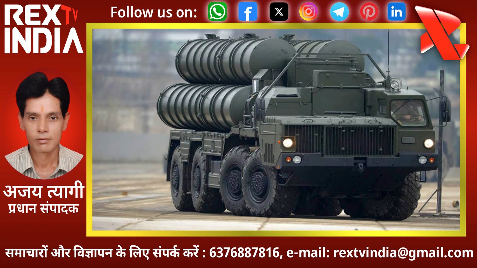अभेद बनेगा भारत का सुरक्षा कवच: अगले महीने भारत पहुँचेगी रूसी S-400 मिसाइल सिस्टम की चौथी यूनिट