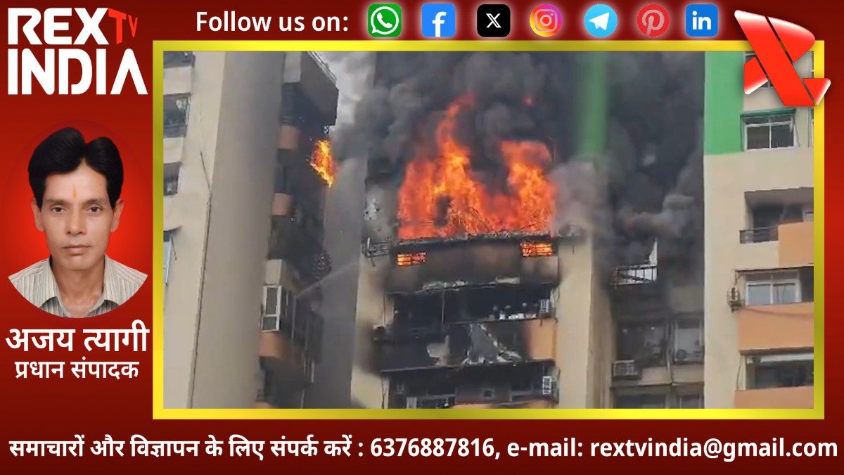 गाजियाबाद की पॉश सोसाइटी में अग्नि तांडव: 10वीं मंजिल से उठी लपटों ने फैलाई दहशत