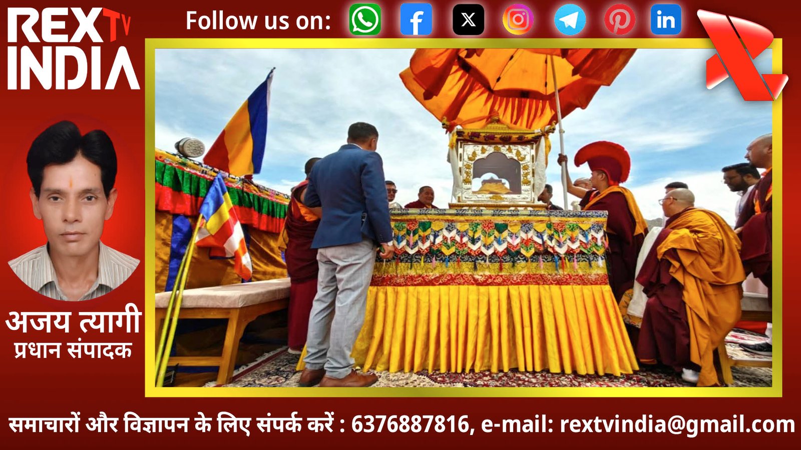 भगवान बुद्ध के पवित्र अवशेषों का भव्य स्वागत: 14 दिवसीय सार्वजनिक प्रदर्शनी का शुभारंभ