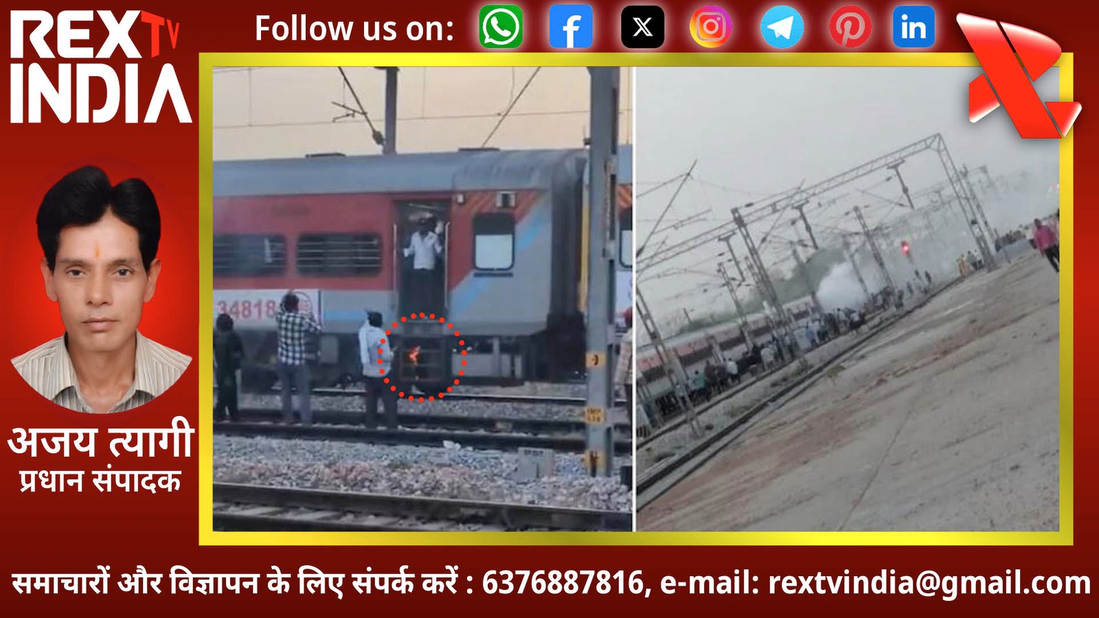 धौलपुर स्टेशन पर टला बड़ा रेल हादसा: पॉइंट्समैन की सूझबूझ से बची सैकड़ों यात्रियों की जान