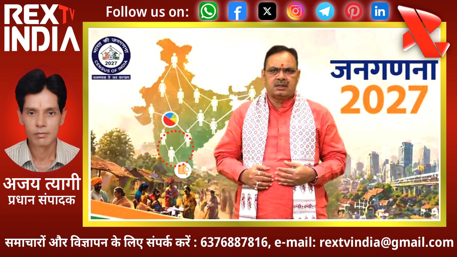 नागरिक खुद बनेंगे अपनी गणना के सारथी: सीएम भजनलाल शर्मा ने जारी किया स्व-गणना पोर्टल