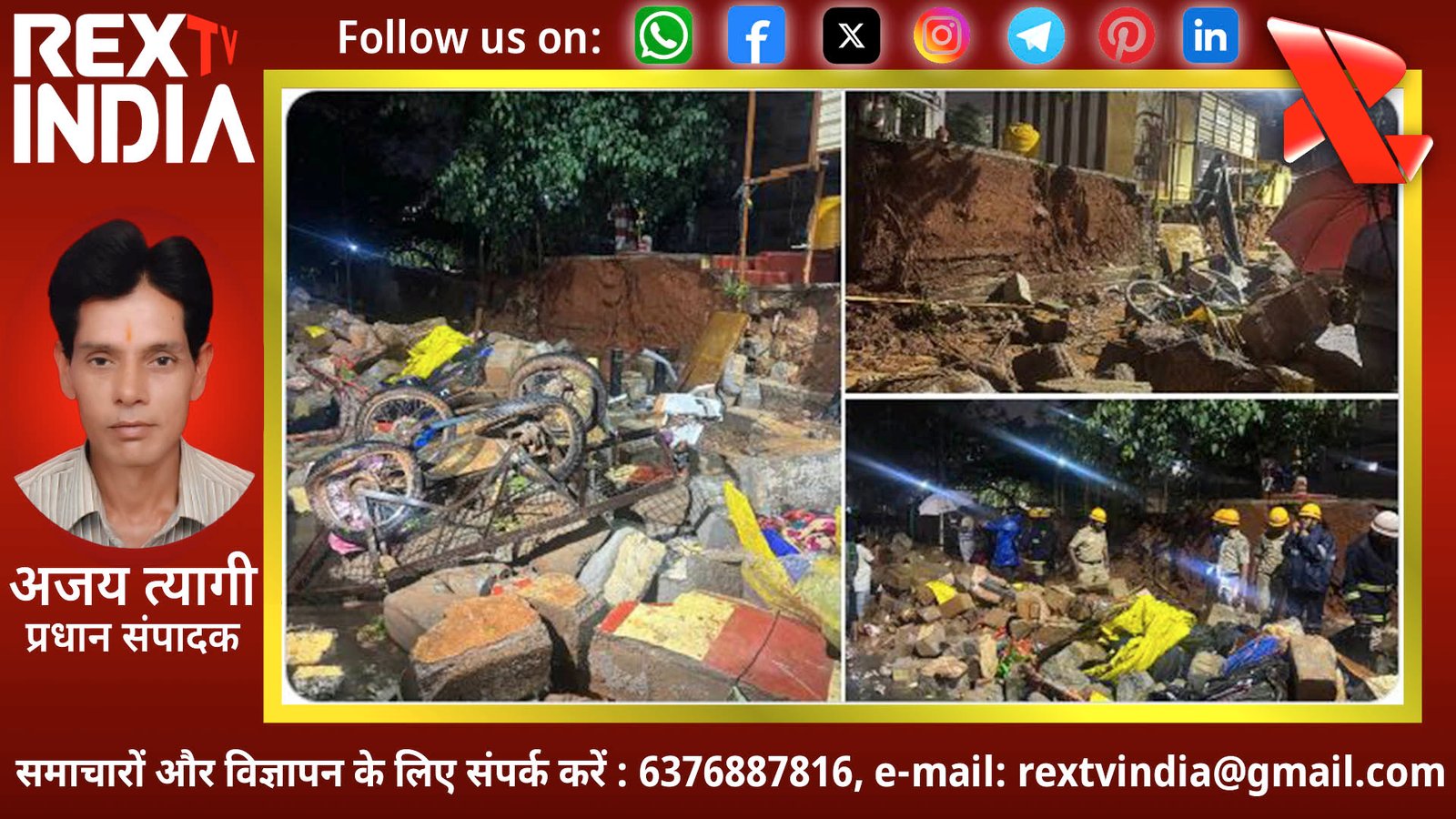भारी बारिश ने थामी सिलिकॉन सिटी की रफ्तार: शिवाजीनगर में मलबे के नीचे दबी कई जिंदगियां