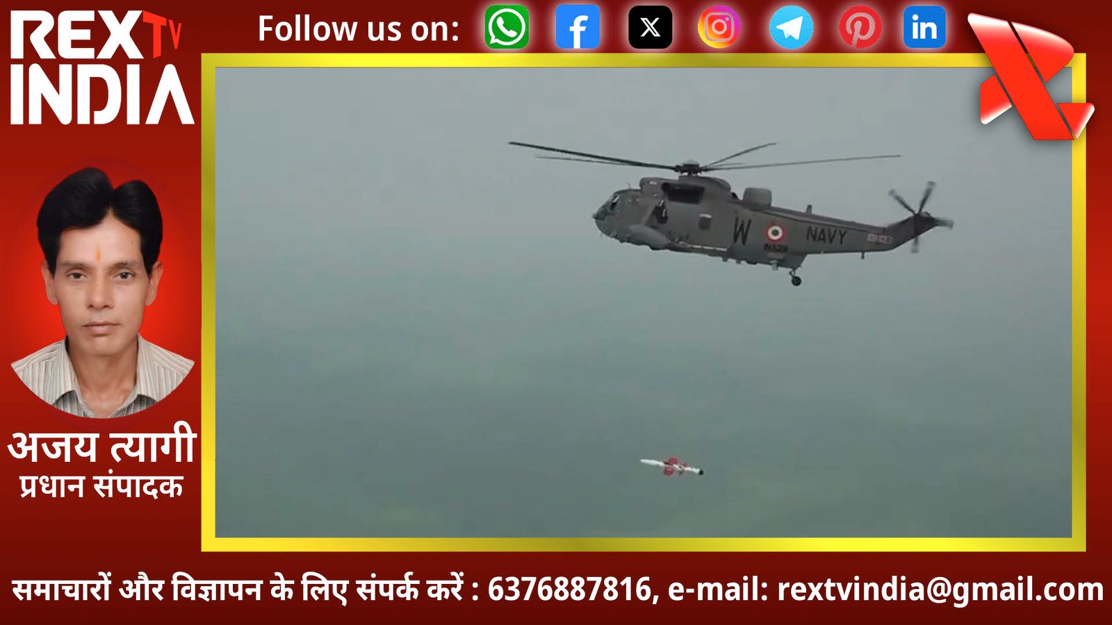 नौसेना और डीआरडीओ की ऐतिहासिक उपलब्धि: आसमान से समुद्र में सटीक प्रहार का सफल परीक्षण