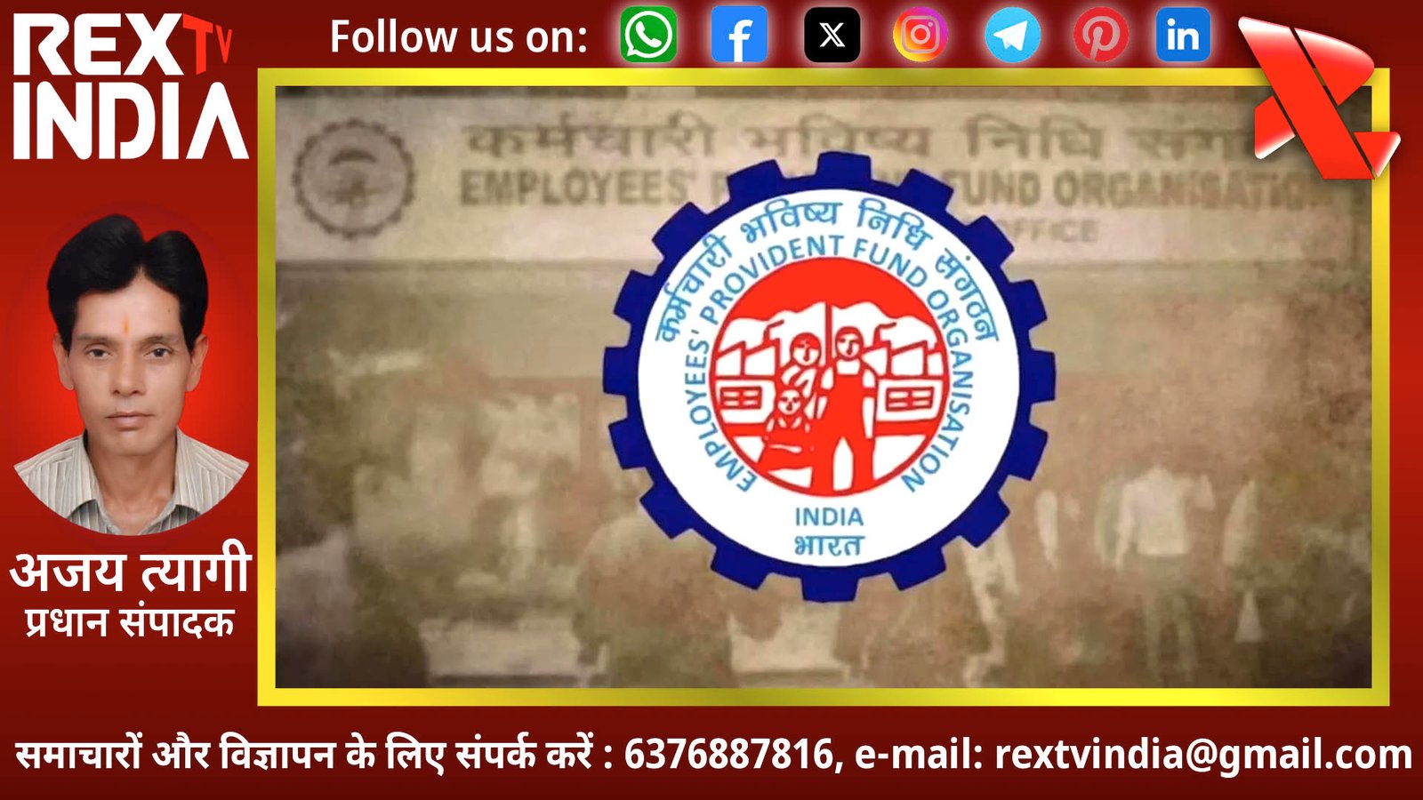रुके हुए पीएफ पैसों पर अब सीधा नियंत्रण: आधार आधारित ई-प्राप्ति पोर्टल से खत्म होगी दावों की उलझन