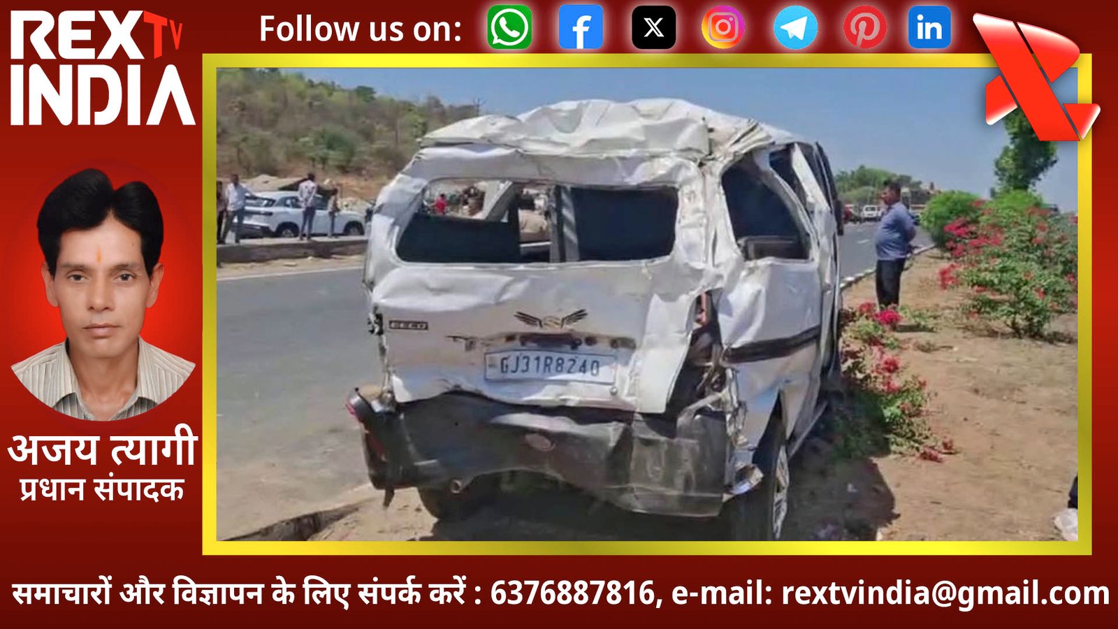 साबरकांठा में मौत का तांडव: बेकाबू बस ने वैन को मारी टक्कर, 8 लोगों की दर्दनाक मौत