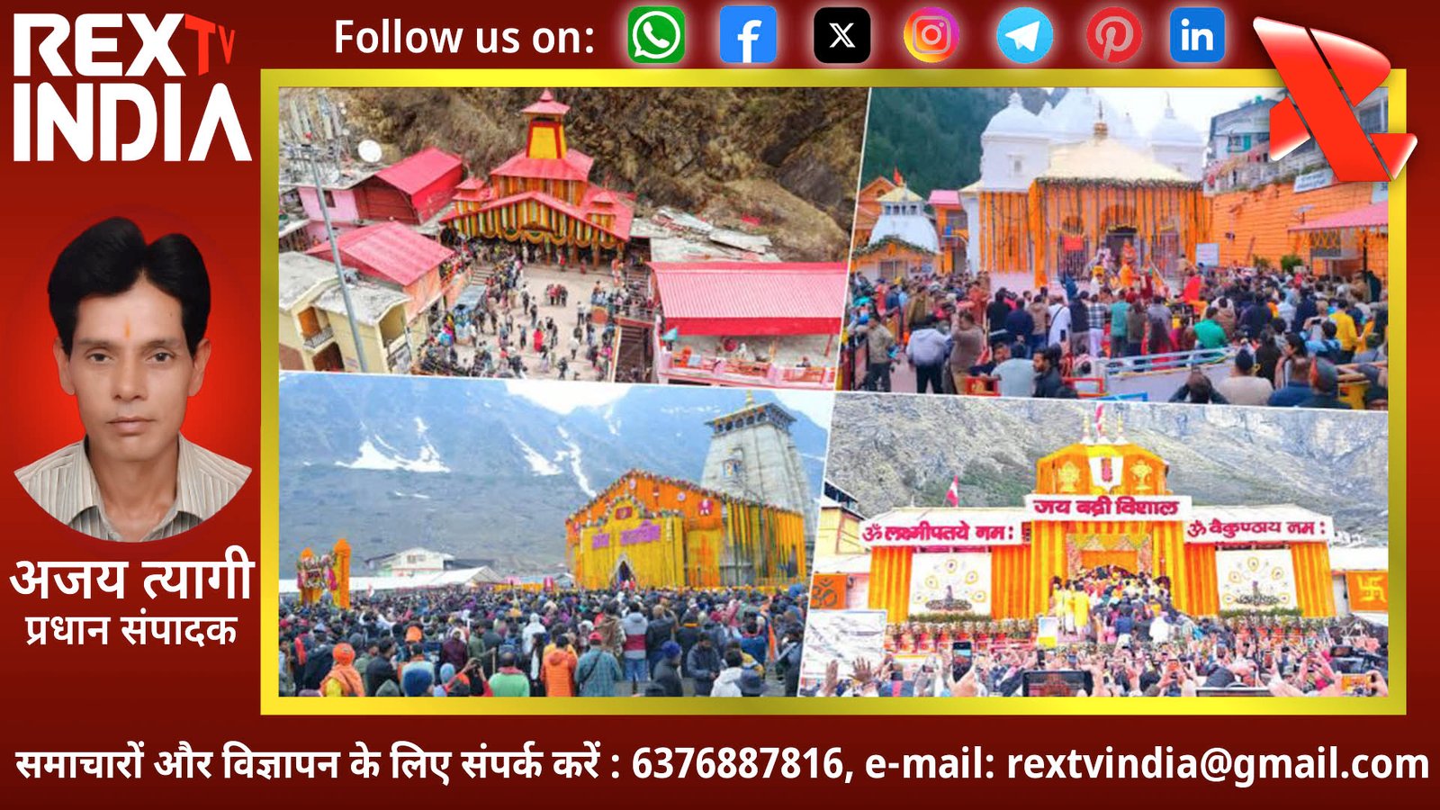 हिमालय की वहन क्षमता और तीर्थयात्रियों का रेकॉर्ड: चारधाम यात्रा के प्रबंधन पर उठते सवाल