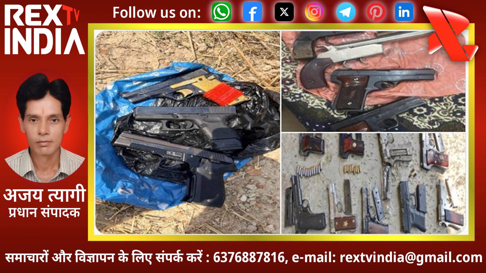 नेपाल बॉर्डर से दिल्ली-एनसीआर तक फैला खूनी कारोबार: स्पेशल सेल के हत्थे चढ़े नौ तस्कर
