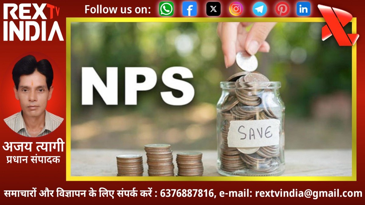 बुढ़ापे का मजबूत सहारा बनेगा एनपीएस संचय: 50 करोड़ कामगारों के लिए बड़ी योजना