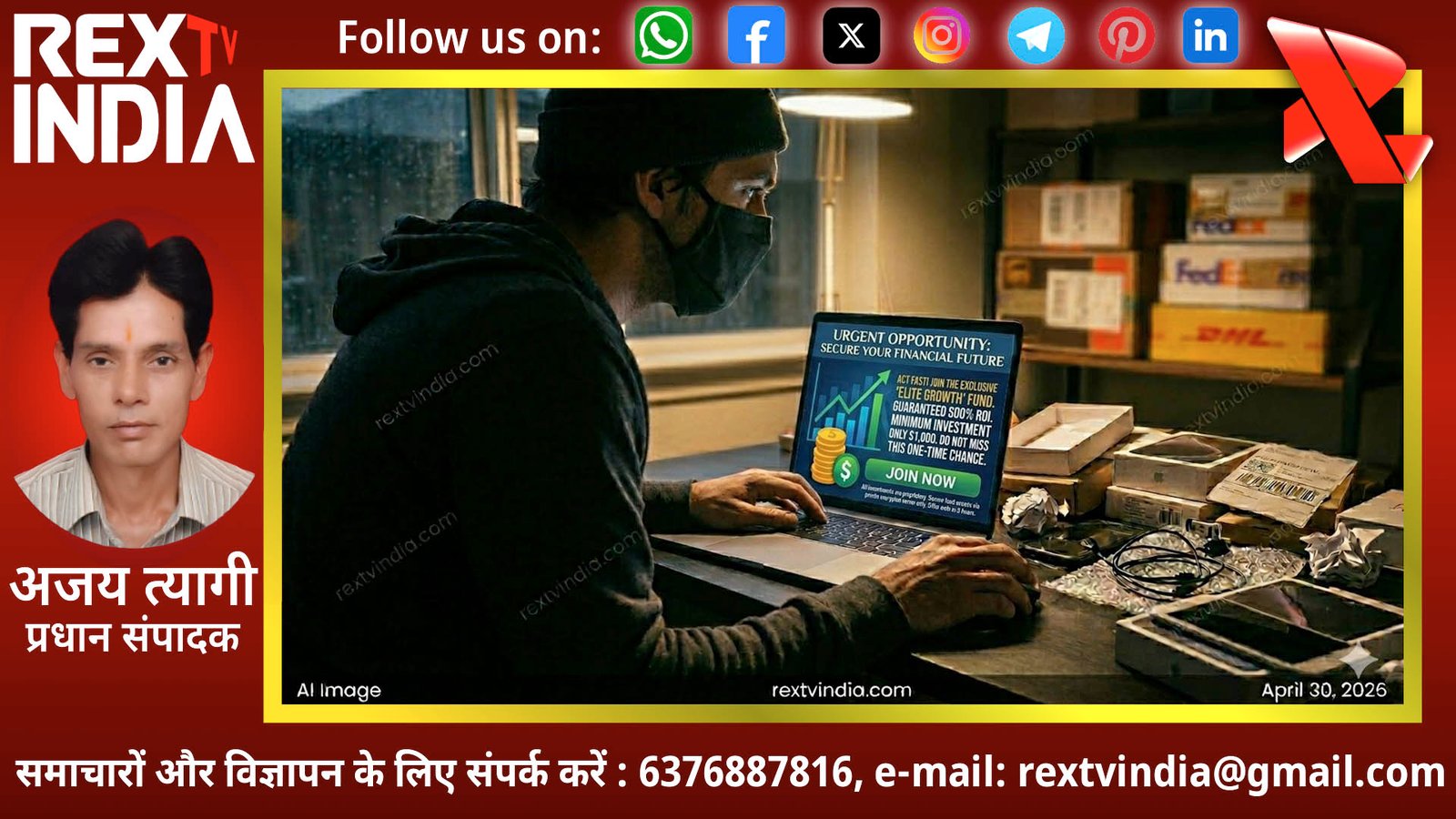 यूट्यूब विज्ञापन और 500 प्रतिशत मुनाफे का मायाजाल: होडल के निवासी से 63 लाख की डिजिटल डकैती