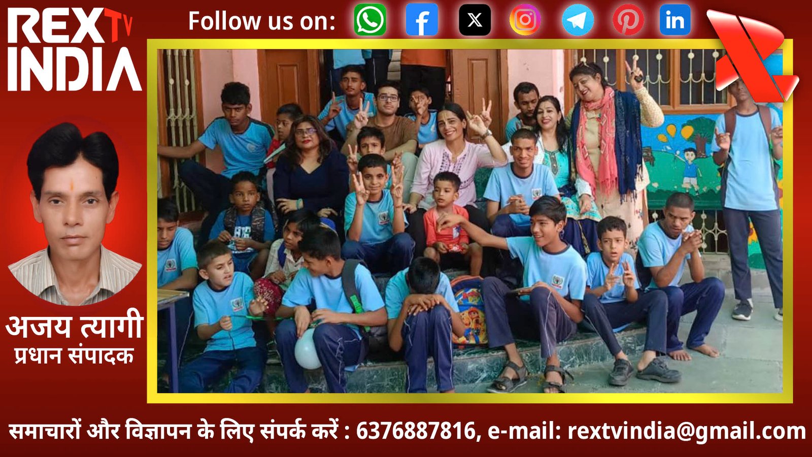 खुशियों का अनूठा उत्सव: वी आर फाउंडेशन ने सादगी और सेवा भाव से बिखेरी मासूमों के चेहरे पर मुस्कान