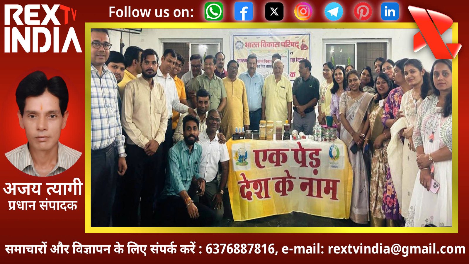 भारत विकास परिषद का अभिनव प्रयास: सात दिन और सेवा के सात बड़े संकल्प