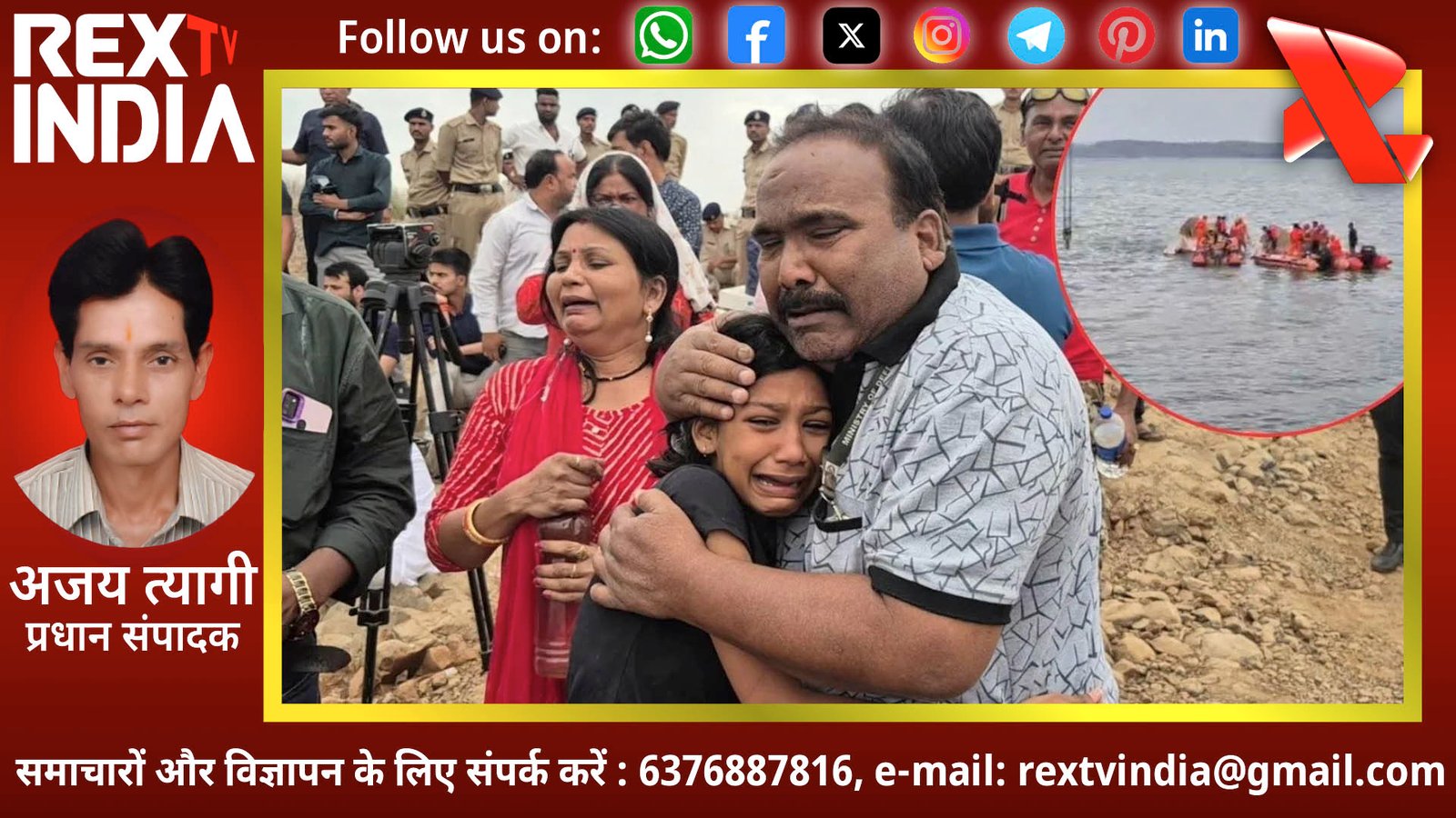बरगी बांध त्रासदी: मौत के आगोश में भी नहीं छूटा ममता का साथ, सीने से लिपटी मिली मासूम की लाश