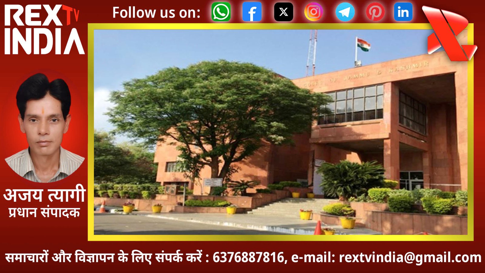 दो दशकों का इंतजार और सीमा पर उलझा इंसाफ: सेना के कब्जे वाली भूमि पर कोर्ट का सख्त रुख