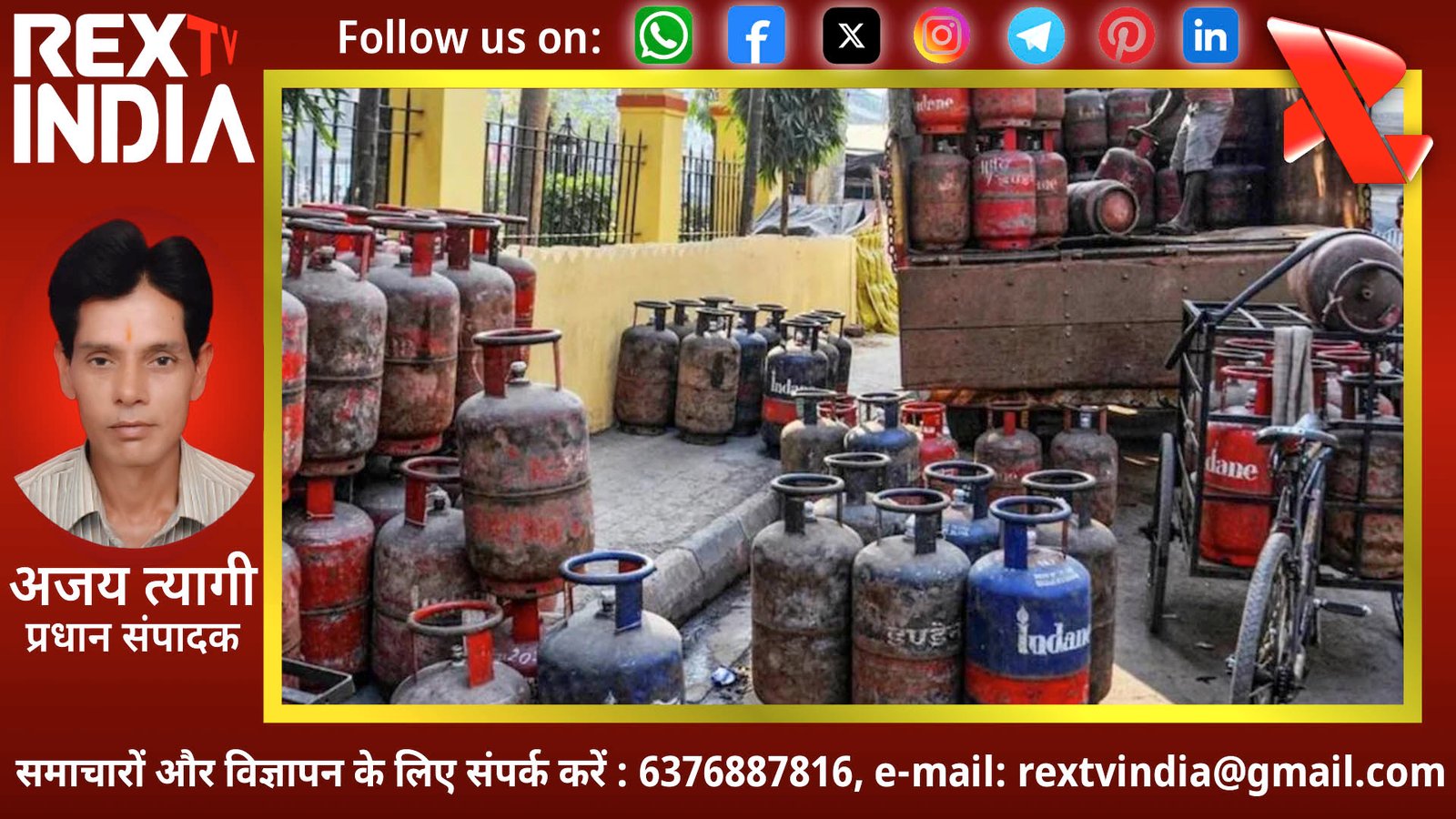 ईंधन बाजार में मची हलचल: कमर्शियल सिलेंडर 993 रुपये महंगा, पर घरेलू रसोई को मिली बड़ी राहत