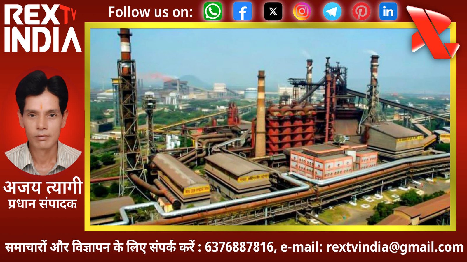 विशाखापत्तनम स्टील प्लांट के लिए बड़ी राहत: केंद्र सरकार ने दी 8,097 करोड़ की नई संजीवनी