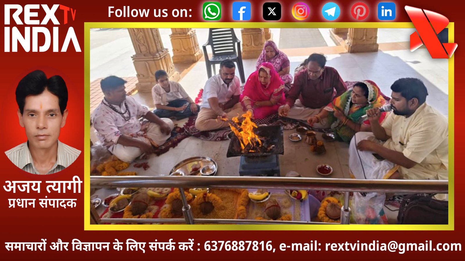 नौगांवा में अध्यात्म का अनूठा संगम: हवन की आहुतियों और मंत्रोच्चार से गुंजायमान हुआ मंदिर