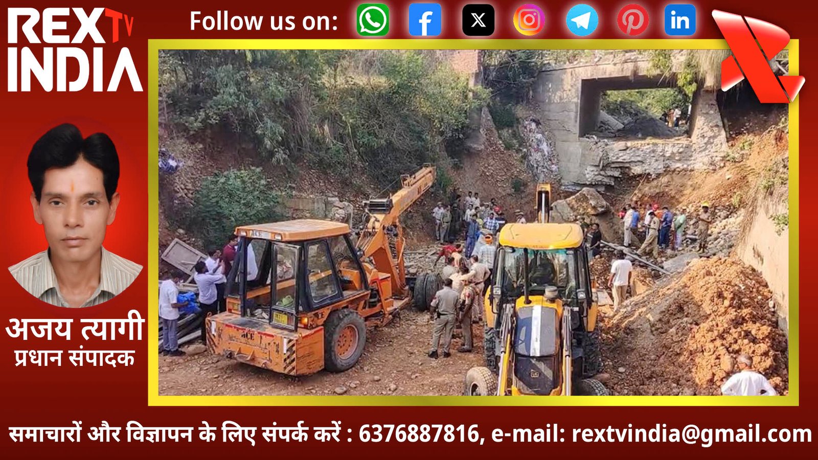 थथार पुल दुर्घटना ने छीनी एक जिंदगी: राहत कार्य के बीच दो श्रमिकों के बचने की उम्मीदें कम