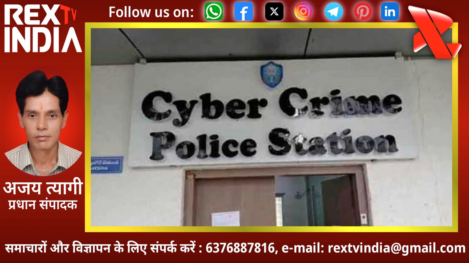 सावधान! ऐप अनइंस्टॉल करने से नहीं रुकेगा पैसा: साइबर अपराधियों के नए हथकंडे का हुआ खुलासा