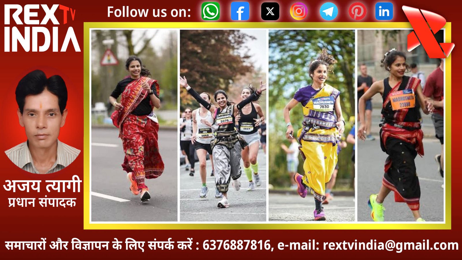 दौड़, संकल्प और संबलपुरी परिधान: गिनीज वर्ल्ड रिकॉर्ड्स में दर्ज हुआ मधुस्मिता का नाम