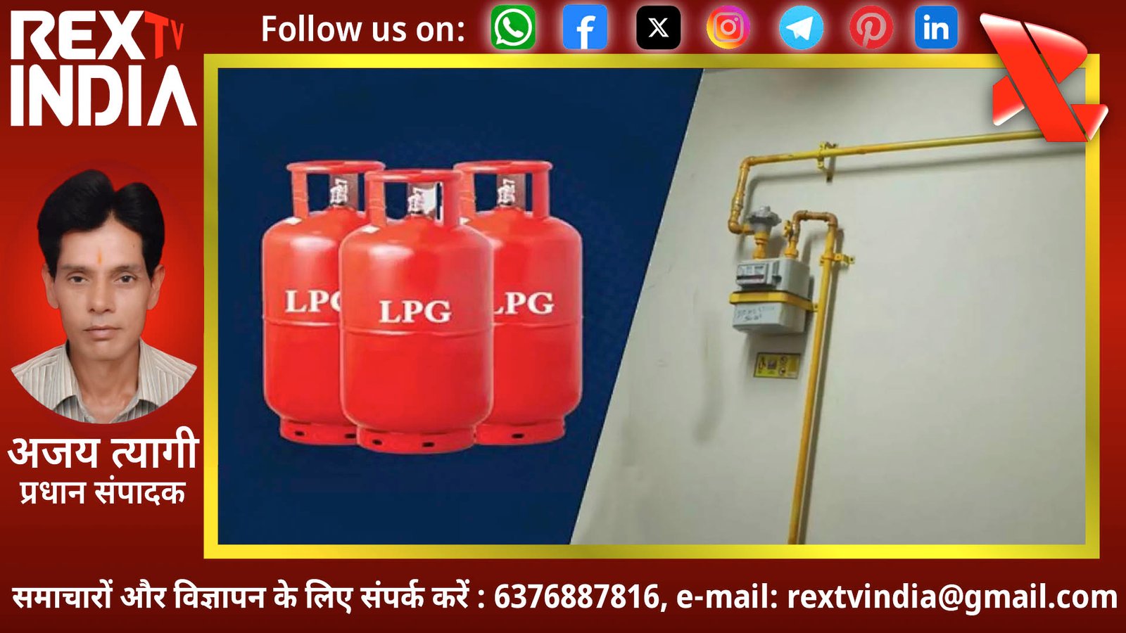एक घर एक कनेक्शन की नई नीति लागू: एलपीजी और पीएनजी के साथ रखने पर अब सख्त पाबंदी