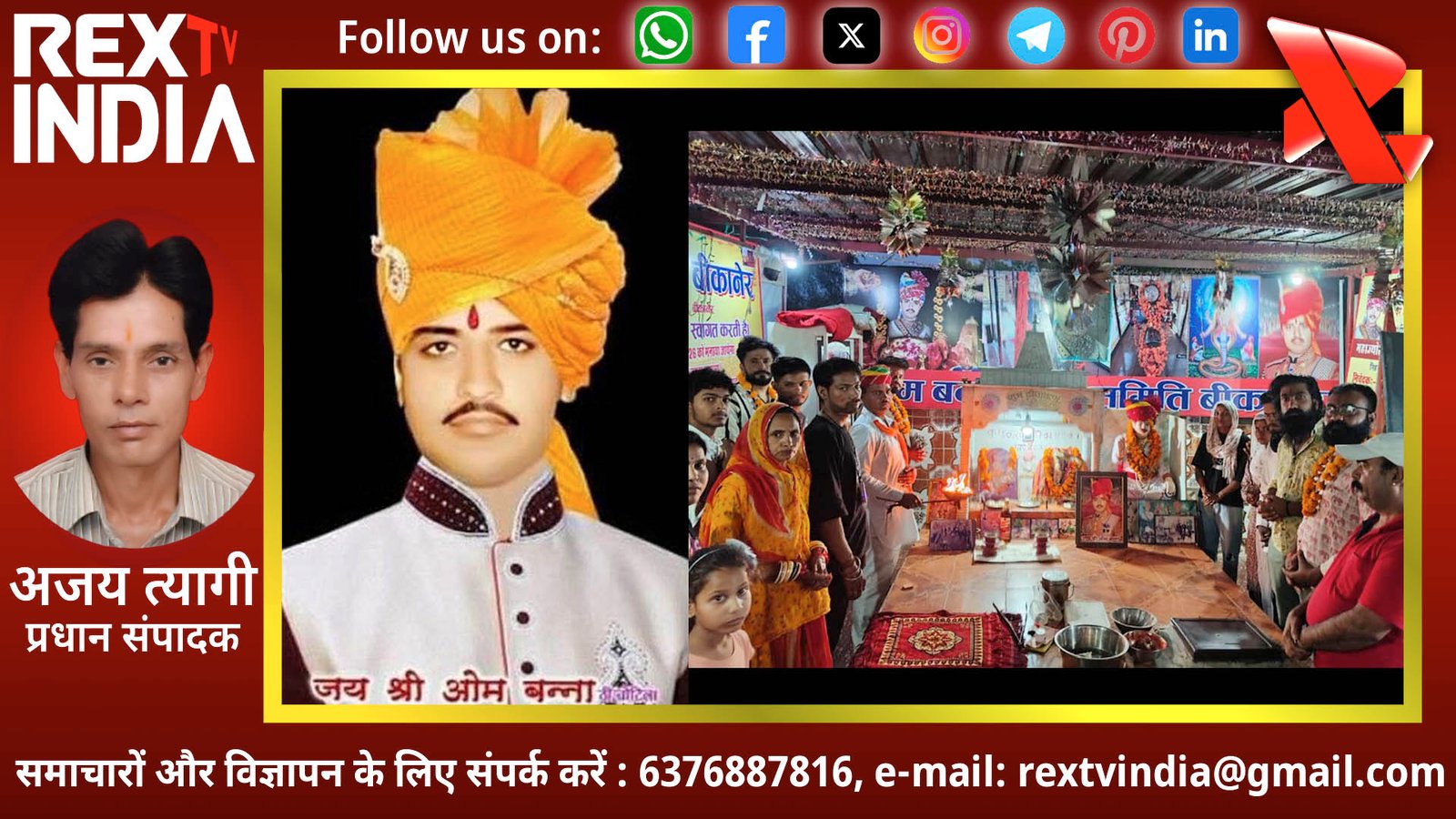 महाज्योत और केक काटकर मनाया जाएगा जन्म उत्सव: भक्तों ने भक्ति भाव से की विशेष आरती