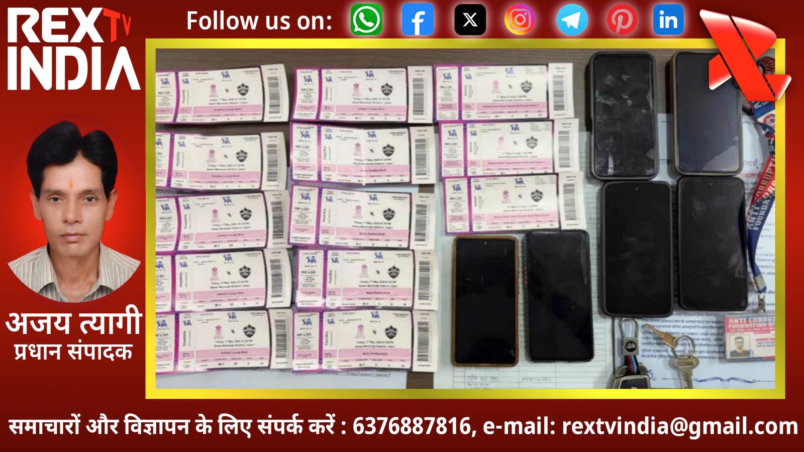 आईपीएल टिकटों की कालाबाजारी का भंडाफोड़: पुलिस ने जाल बिछाकर पकड़े छह गुर्गे