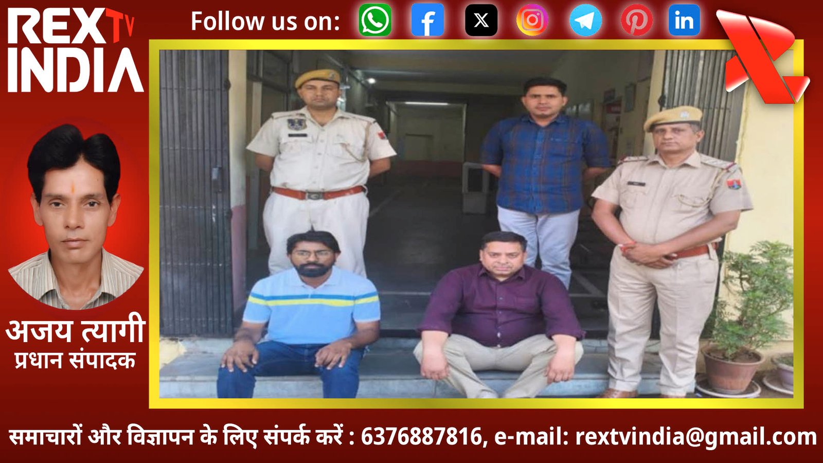 फर्जी दस्तावेजों पर लुटाए सरकारी खजाने के चार करोड़: मैनेजर और असिस्टेंट मैनेजर ने मिलकर किया गबन